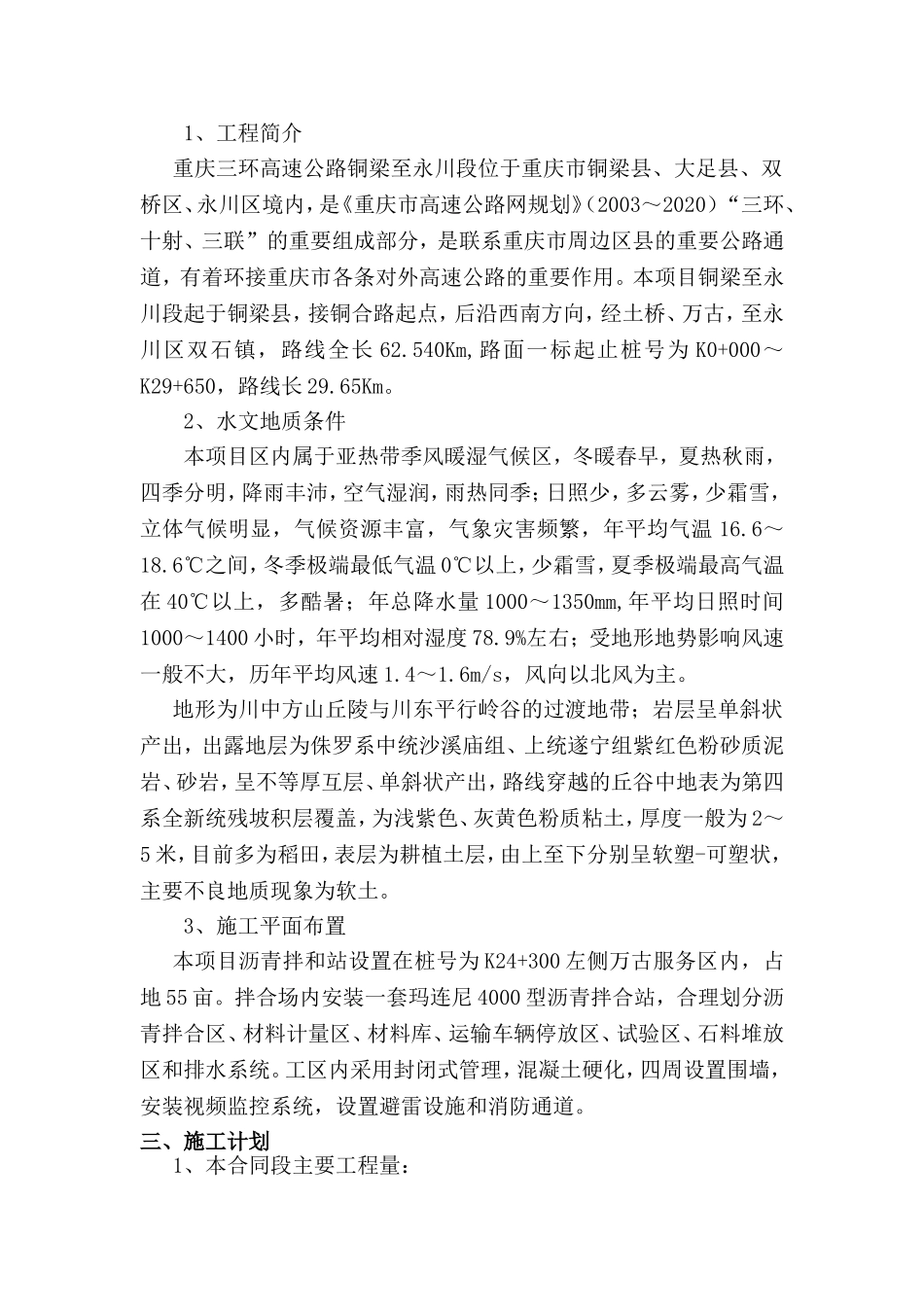 冬季施工所面临的主要问题及采取的质量保证措施_第2页