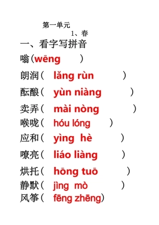第一单元 春济南的冬天生字