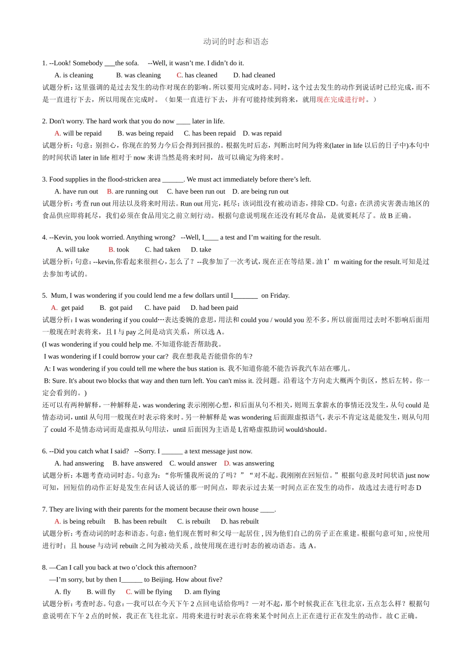 动词的时态和语态 英语知识点梳理专题练习题_第1页