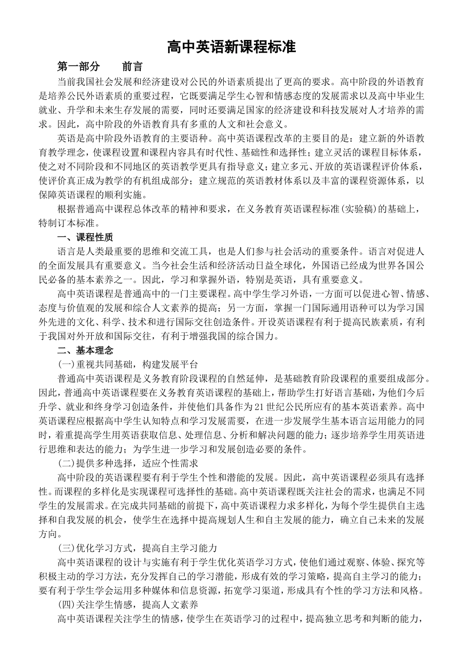 高中英语新课程标准_第1页