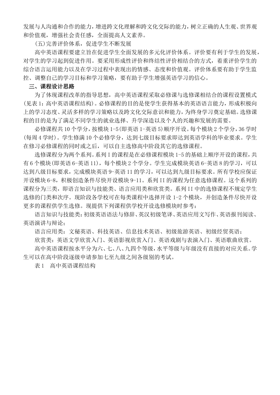 高中英语新课程标准_第2页