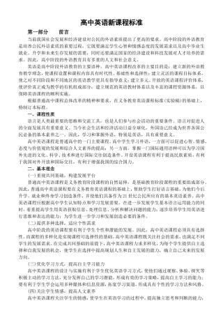 高中英语新课程标准