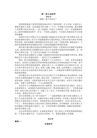 第一单元经济学感谢“看不见的手”案例