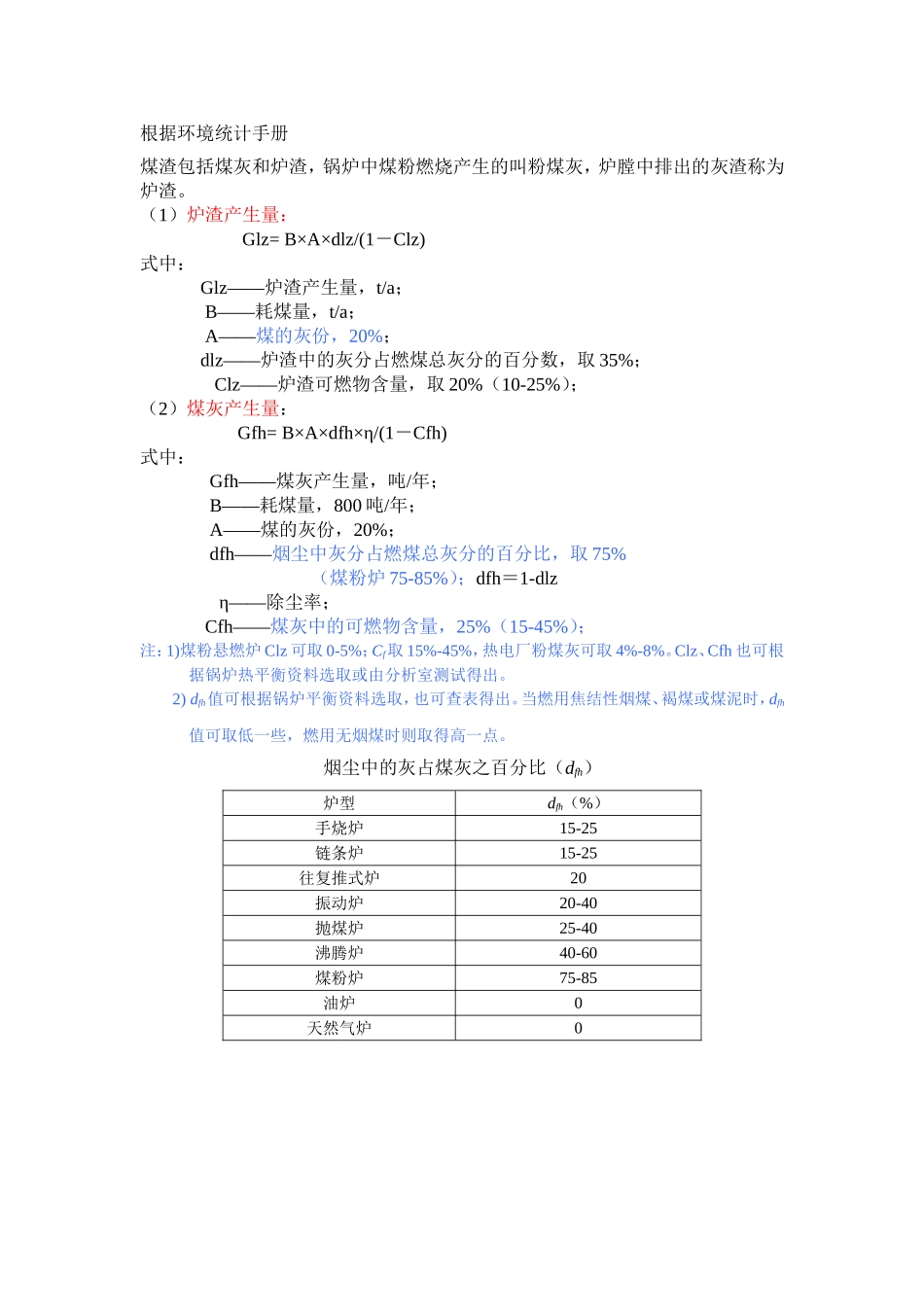 根据环境统计手册_第1页