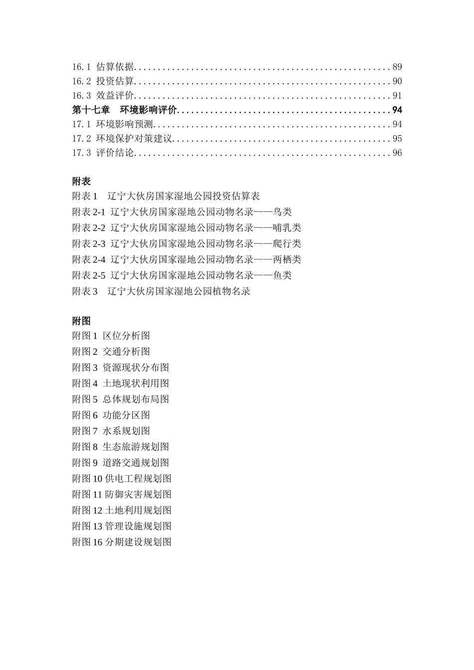 湿地公园设计和实现_第3页