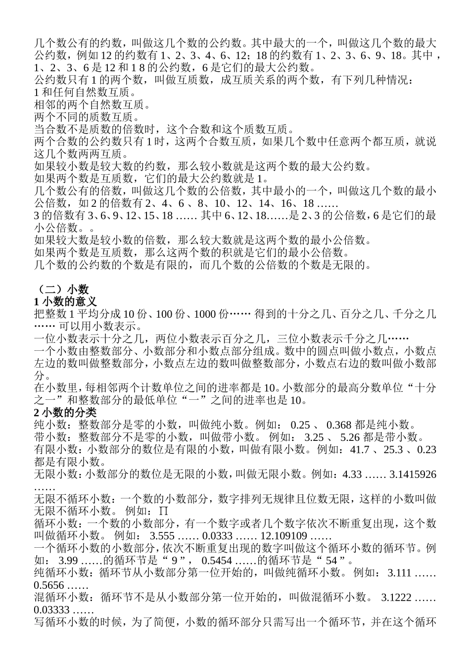 第一章 数和数的运算知识点梳理汇总_第2页
