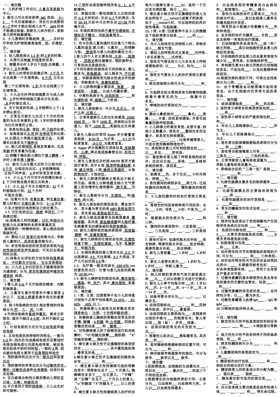 儿科护理课程测试练习题_第1页