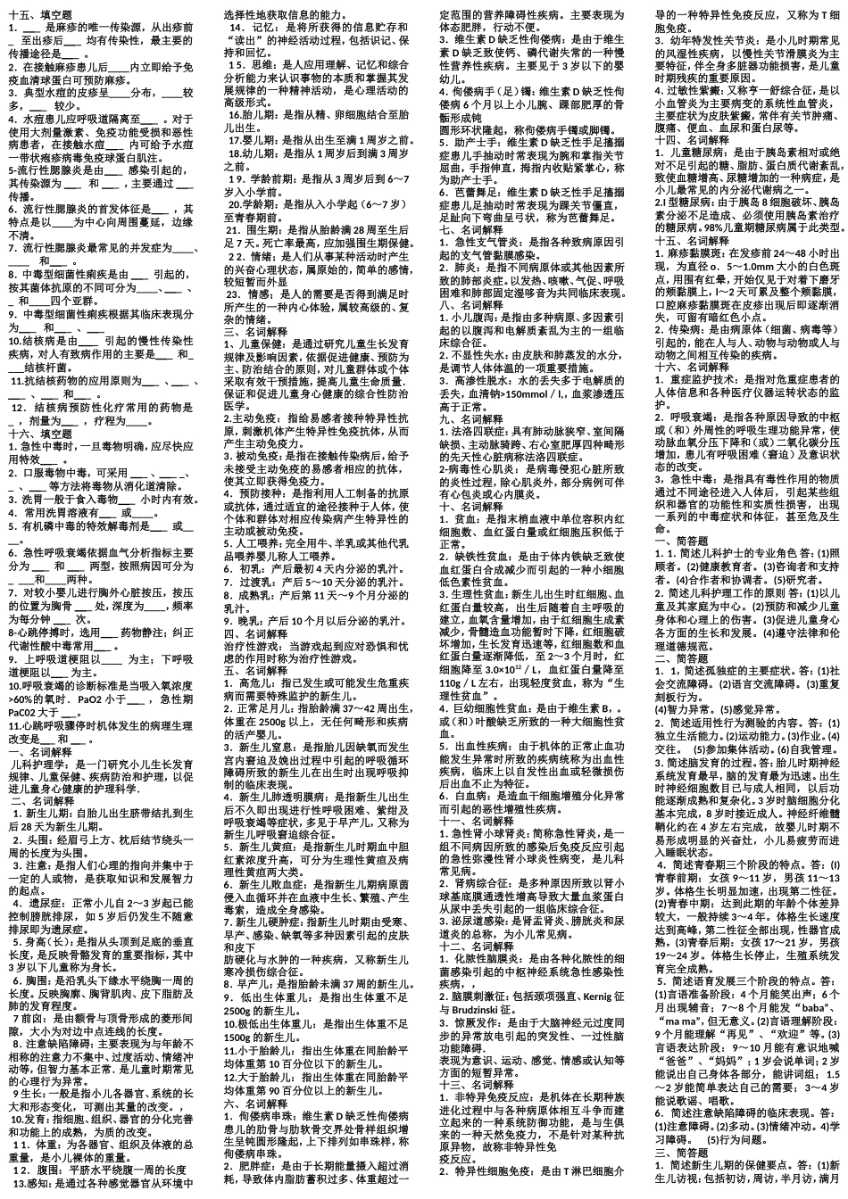 儿科护理课程测试练习题_第2页