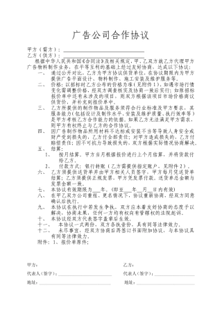 广告公司合作协议
