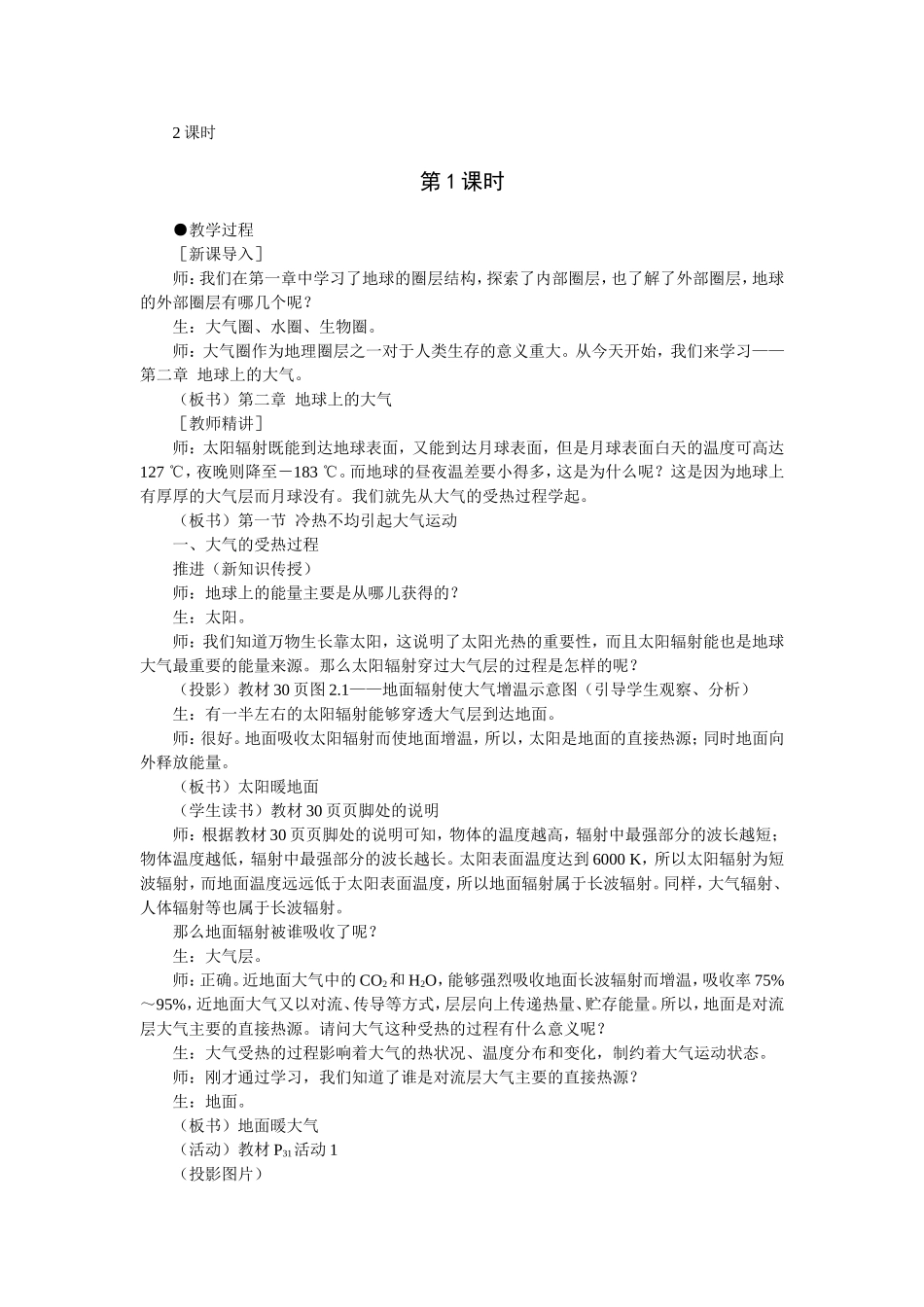 第一节  冷热不均引起大气运动 教学设计_第2页