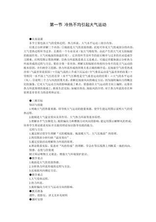 第一节  冷热不均引起大气运动 教学设计