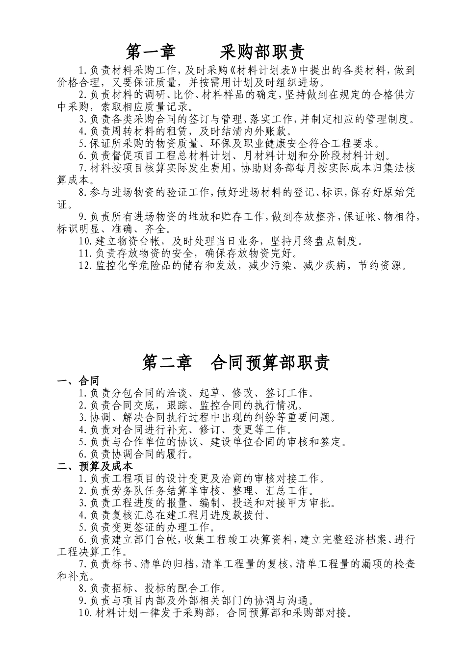 工程公司管理制度_第3页