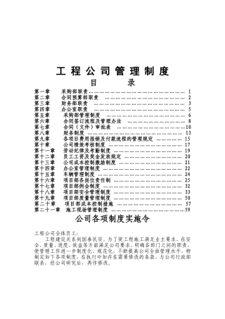 工程公司管理制度