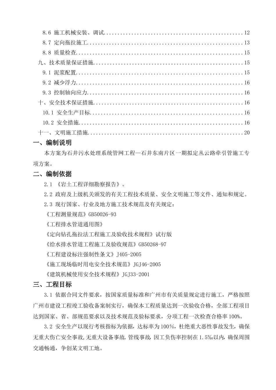 石井污水处理系统管网工程牵引管施工专项方案施工组织设计_第2页