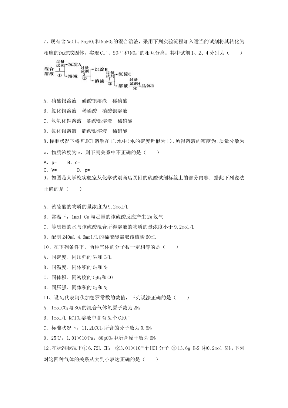 第一章从实验学化学测试练习题_第2页