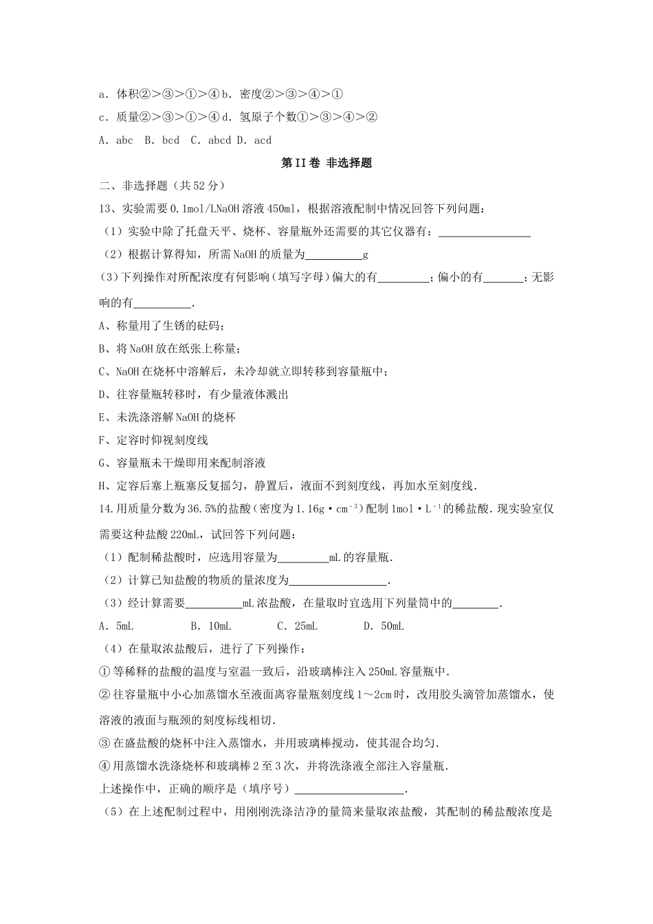 第一章从实验学化学测试练习题_第3页