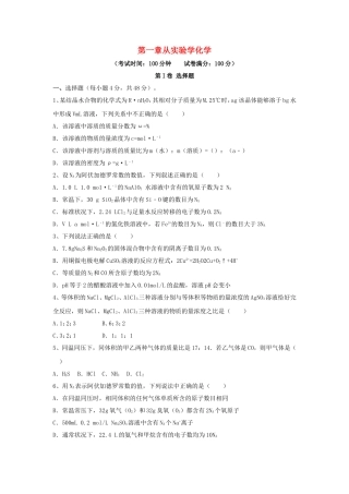 第一章从实验学化学测试练习题