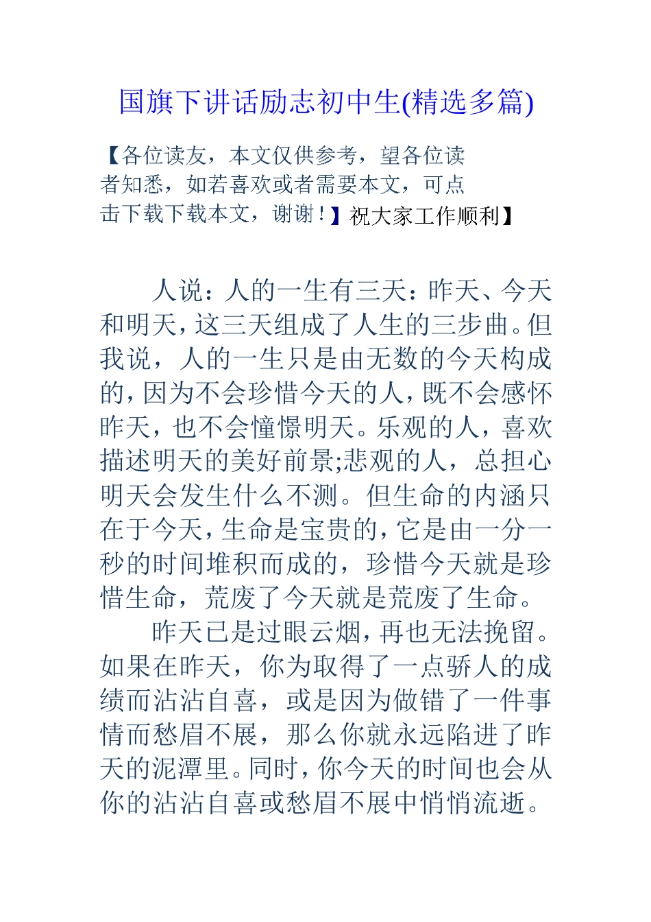 国旗下讲话励志初中生(精选多篇)_第1页