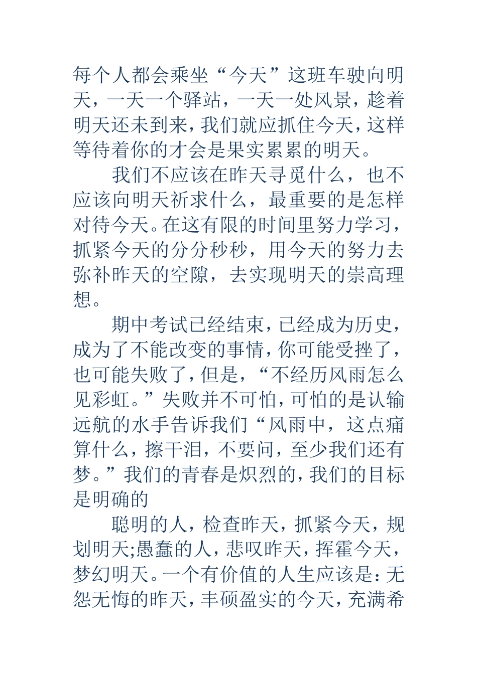 国旗下讲话励志初中生(精选多篇)_第2页