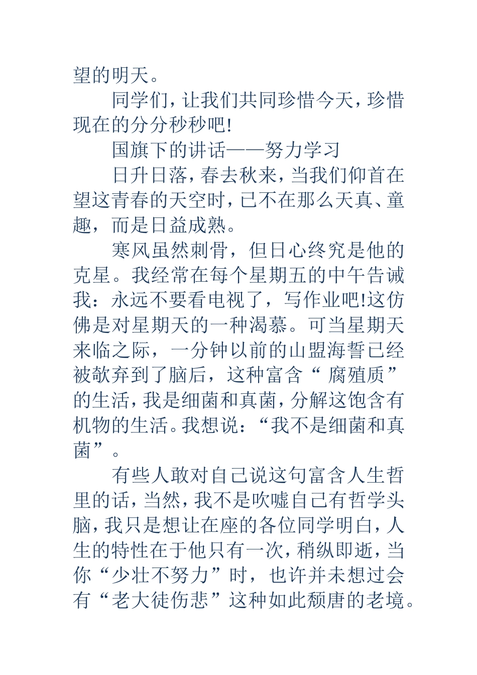 国旗下讲话励志初中生(精选多篇)_第3页