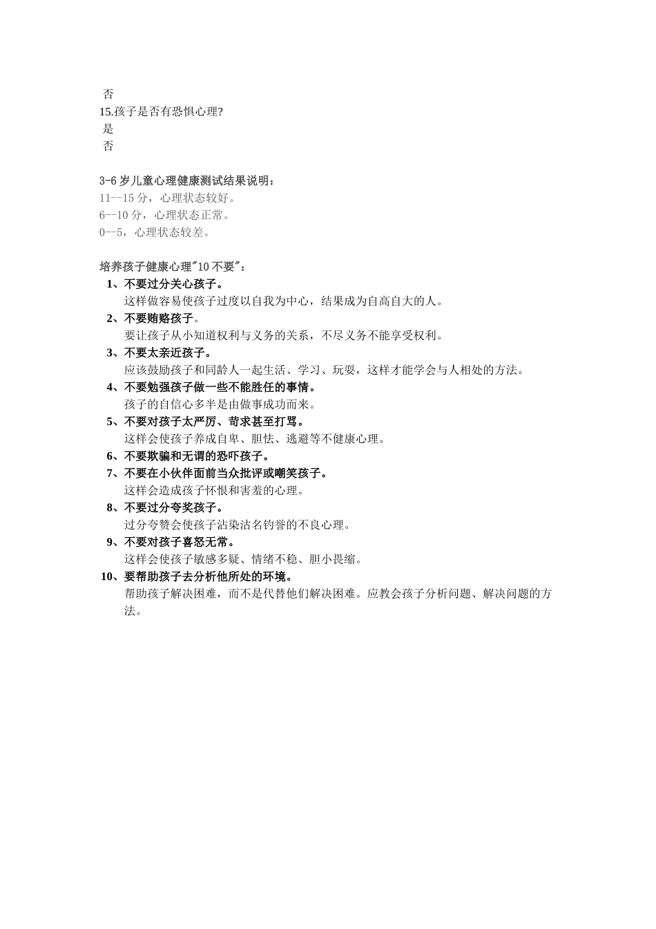 儿童心理健康测试_第2页