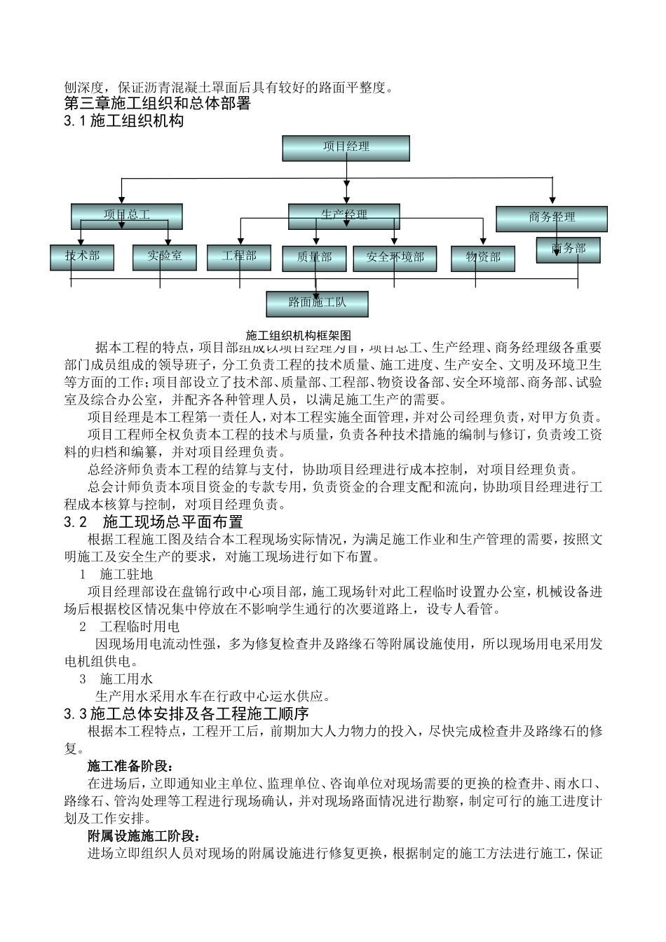 石油化工技工学校新校园道路工程施工组织设计_第3页