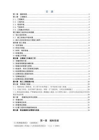 石油化工技工学校新校园道路工程施工组织设计