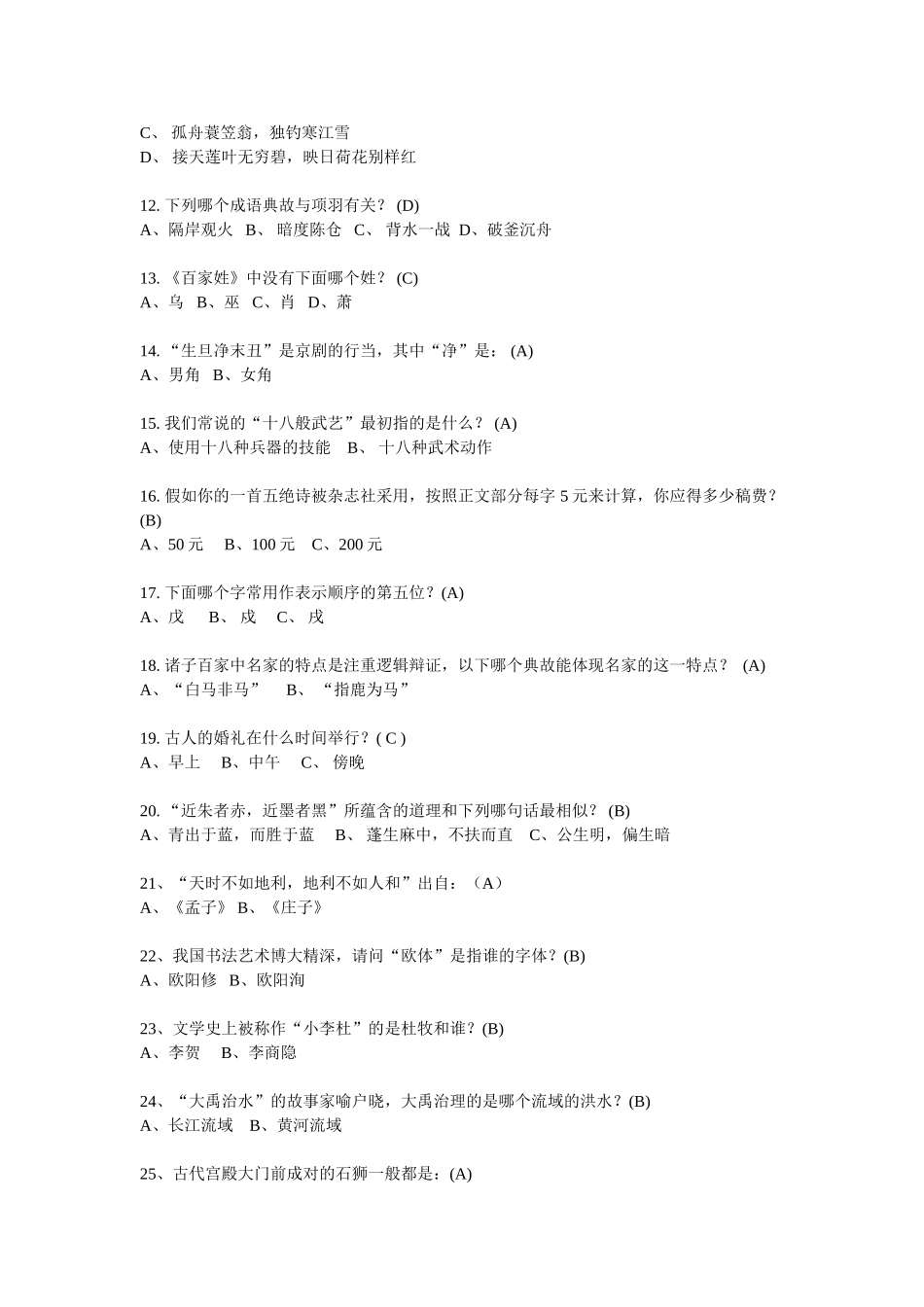 国学常识200题练习题_第2页