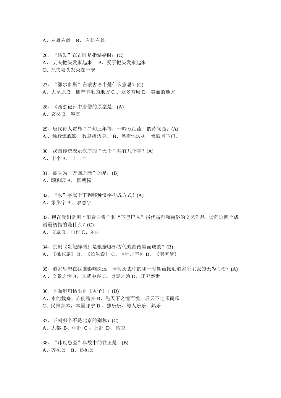 国学常识200题练习题_第3页
