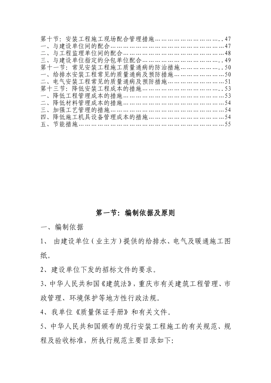 给排水、电气及暖通施工组织设计_第2页