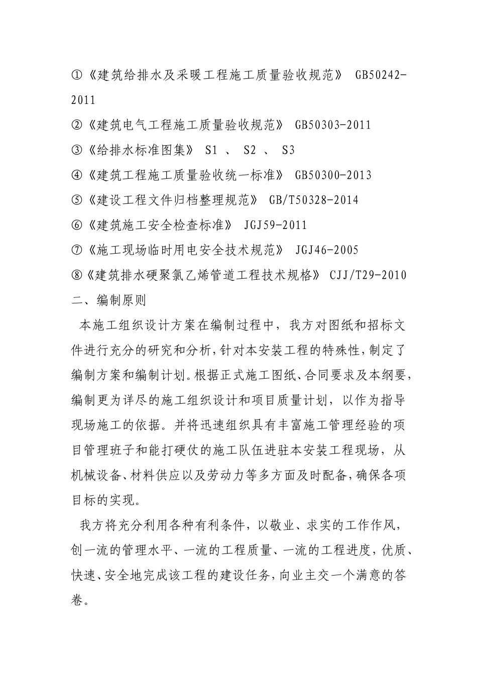 给排水、电气及暖通施工组织设计_第3页