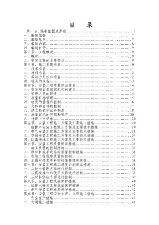 给排水、电气及暖通施工组织设计