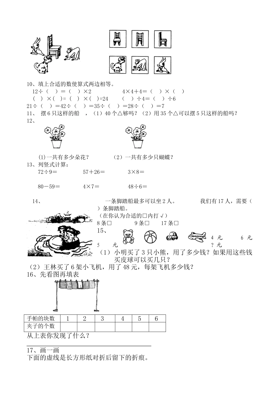二年级数学期终综合练习测试题_第2页