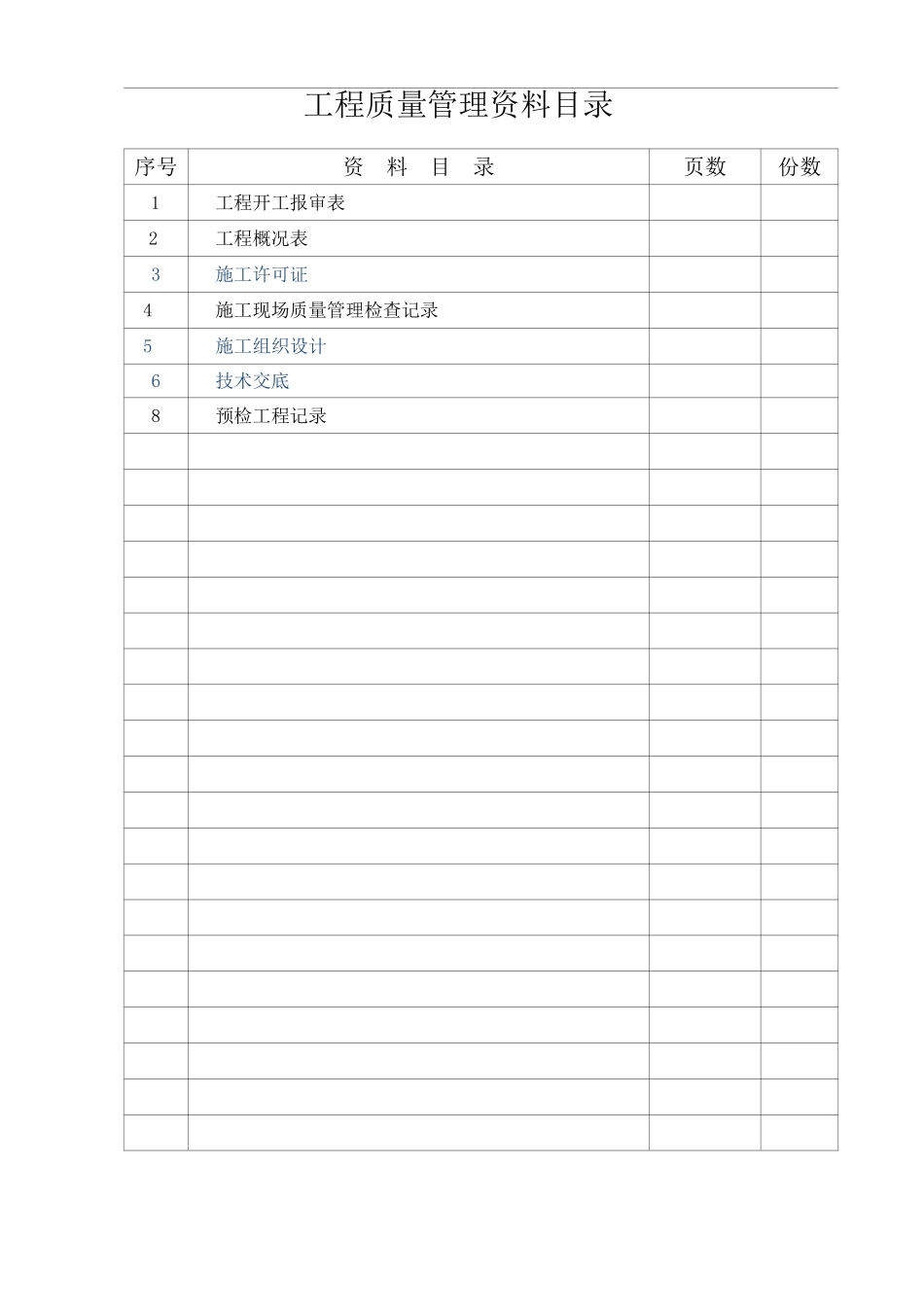 工程质量控制资料目录_第3页