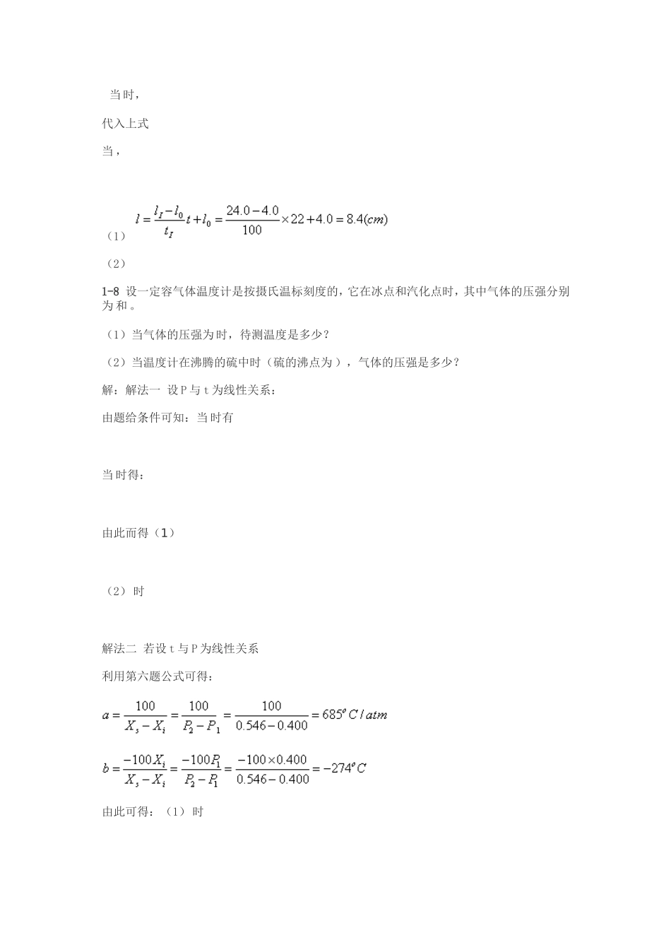 第一章 温度测试题_第3页