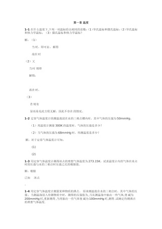 第一章 温度测试题