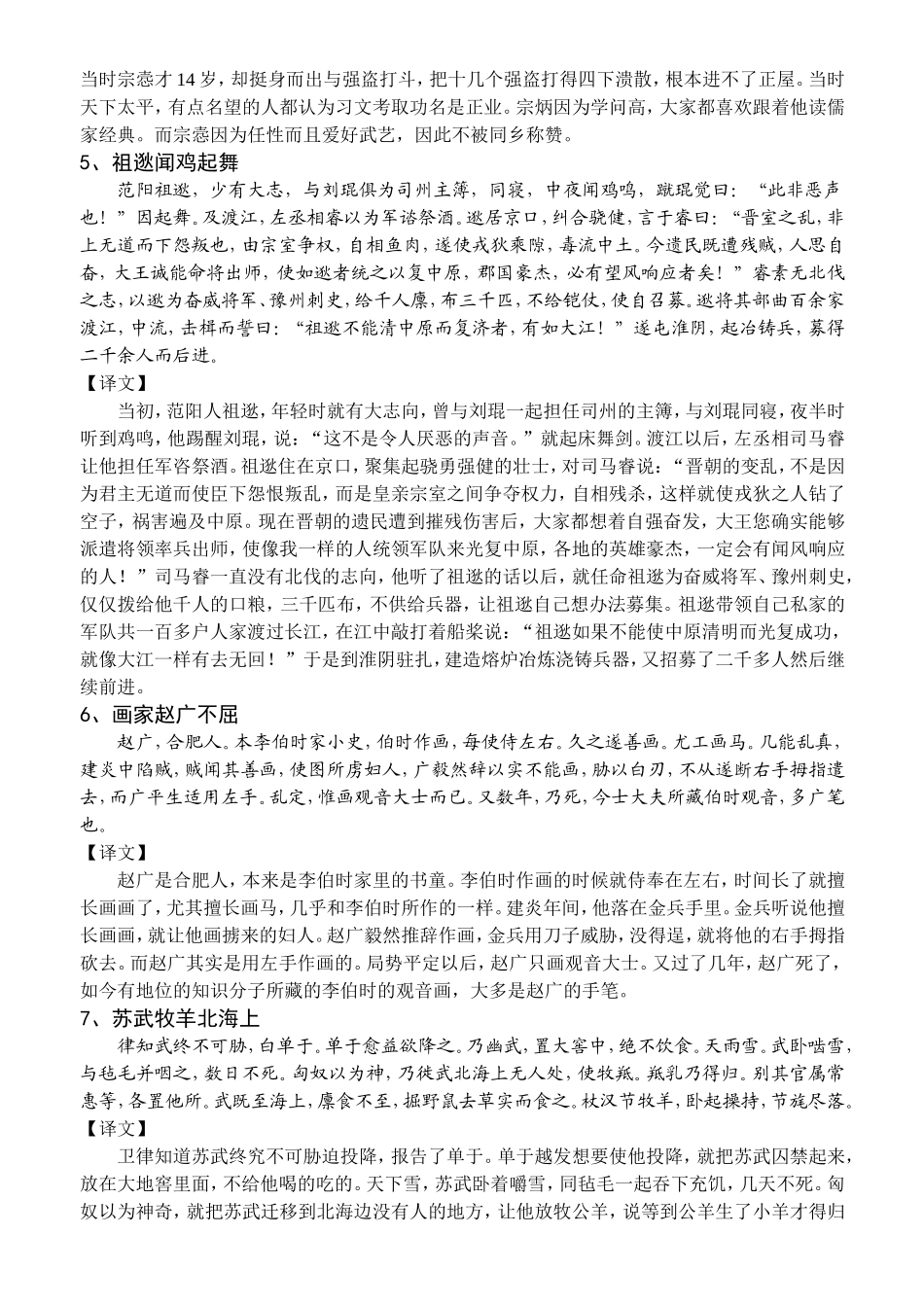 范仲淹有志于天下文言文短文翻译_第2页