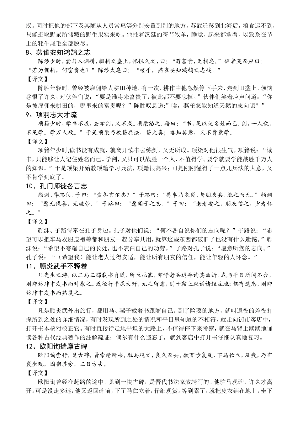 范仲淹有志于天下文言文短文翻译_第3页