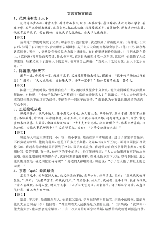 范仲淹有志于天下文言文短文翻译