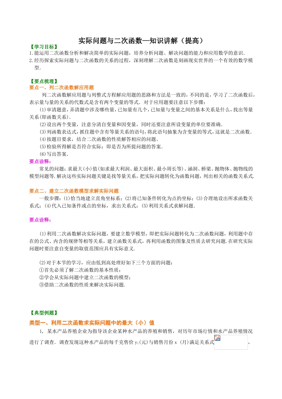 实际问题与二次函数—知识讲解（提高）_第1页