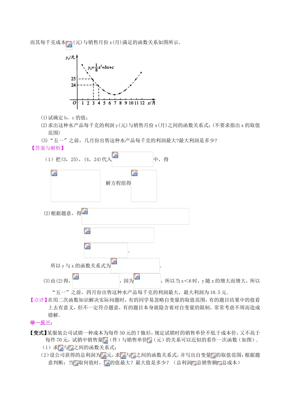 实际问题与二次函数—知识讲解（提高）_第2页