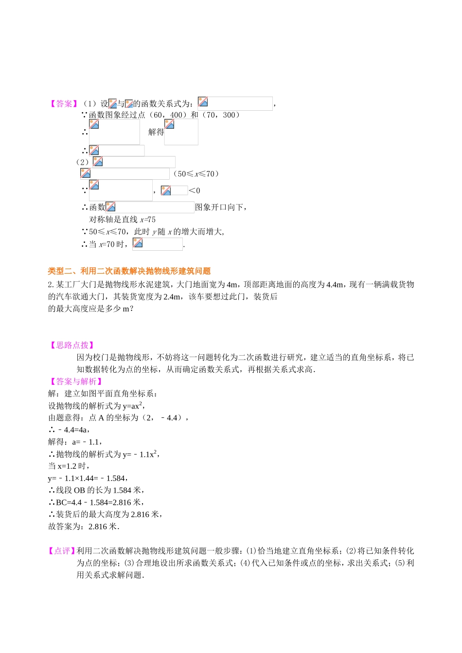 实际问题与二次函数—知识讲解（提高）_第3页