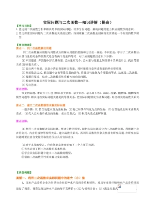实际问题与二次函数—知识讲解（提高）