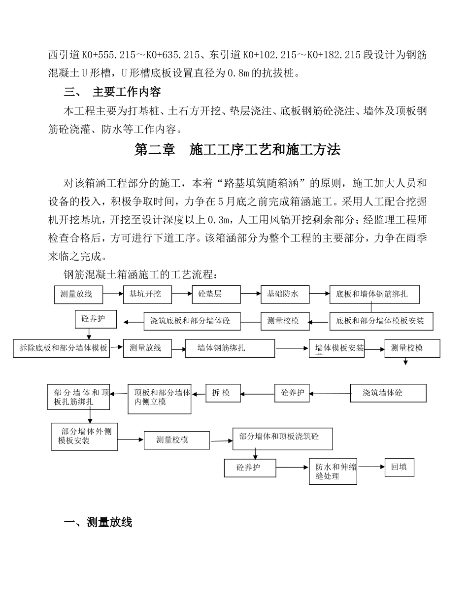 第一章编制依据及概况_第2页