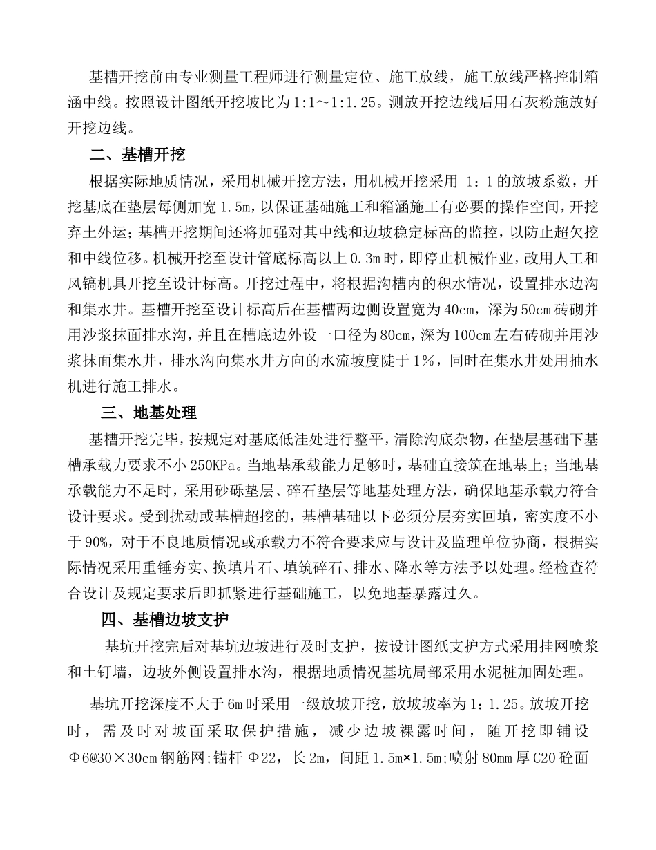 第一章编制依据及概况_第3页