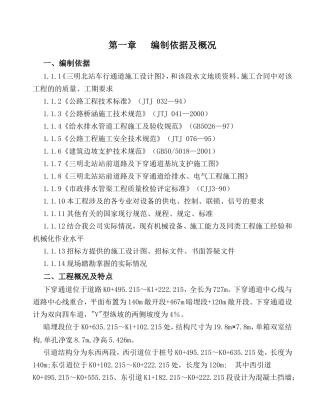 第一章编制依据及概况