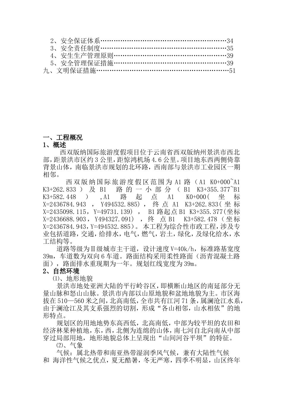 国际旅游度假项目施工组织设计_第2页