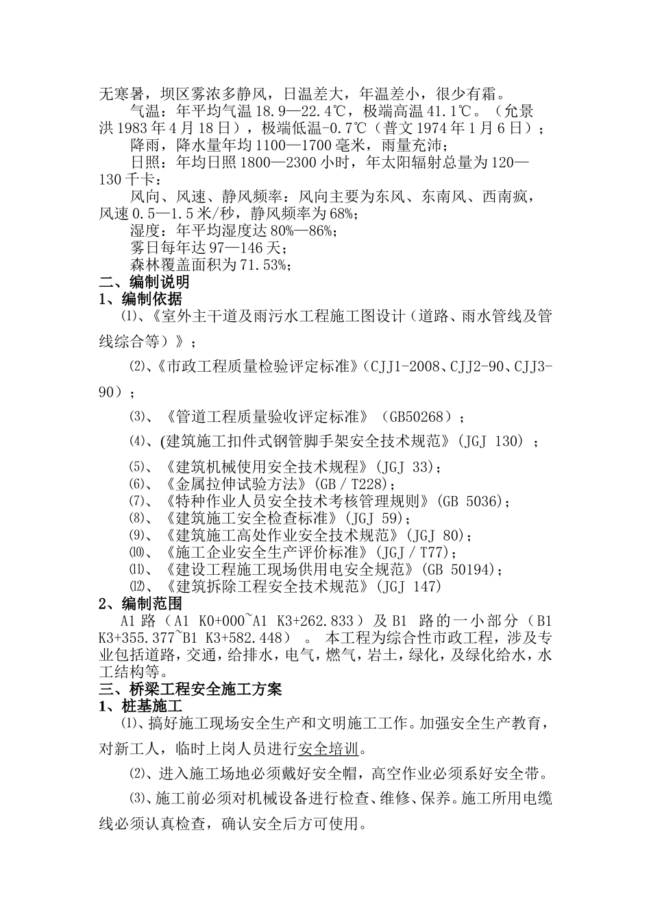 国际旅游度假项目施工组织设计_第3页