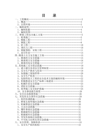 国际旅游度假项目施工组织设计