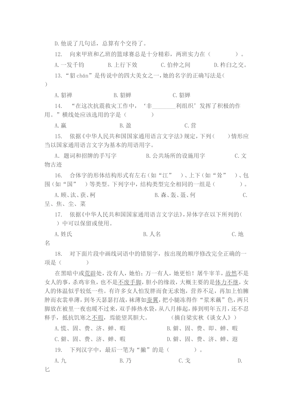 汉字大赛选拔赛试题_第2页